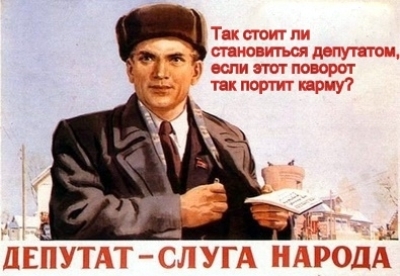 Быть депутатом выгодно и доходно