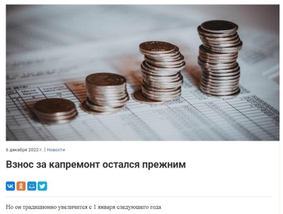 Эмоциональные горки от Фонда капремонта: увеличения взноса в декабре не будет, а в январе – будет